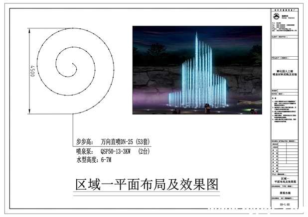 成都高新孵化园人工湖喷泉区域一效果图