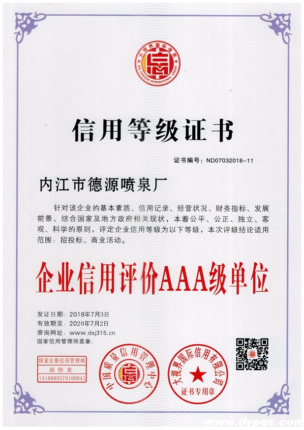 开云网页版页面登录企业信用AAA单位